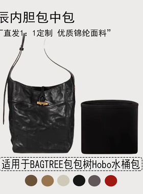 适用BAGTREE包包树Hobo水桶包 中号大号收纳内撑内胆包单肩包尼龙