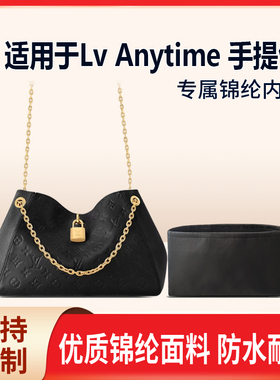 适用于Lv Anytime 手提包收纳轻薄内衬内胆尼龙包中包