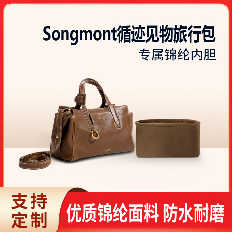 适用Songmont山下有松循迹见物旅行包小挎包mini小中号收纳内胆包,收纳整理,化妆包,淘宝优惠券,粉丝福利购,淘宝优惠卷