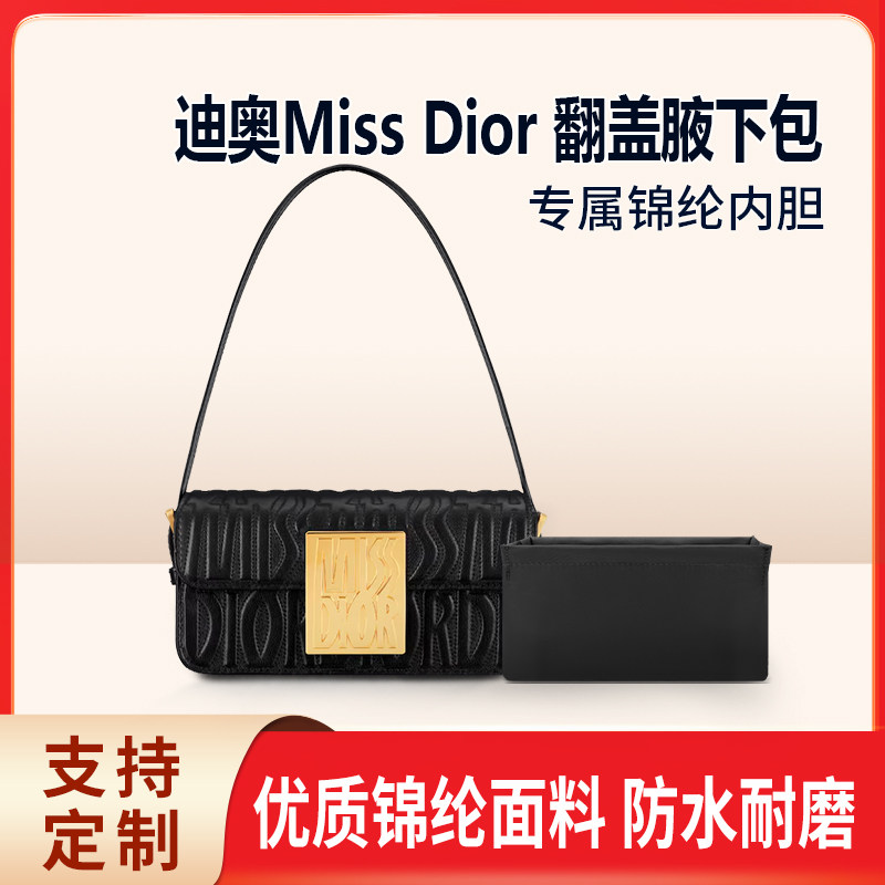 适用Dior迪奥Miss Dior 翻盖腋下包收纳整理内衬内胆包尼龙包中包