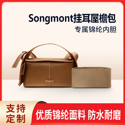 适用Songmont山下有挂耳内胆包