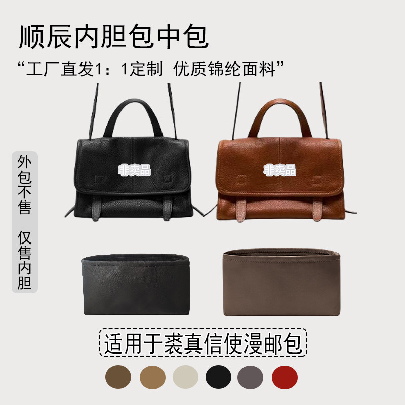 适用裘真信使漫邮包mini内胆包