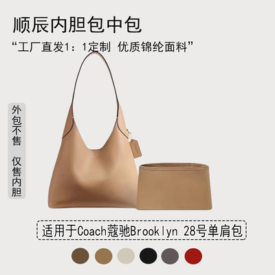适用蔻驰Brooklyn28号单肩包