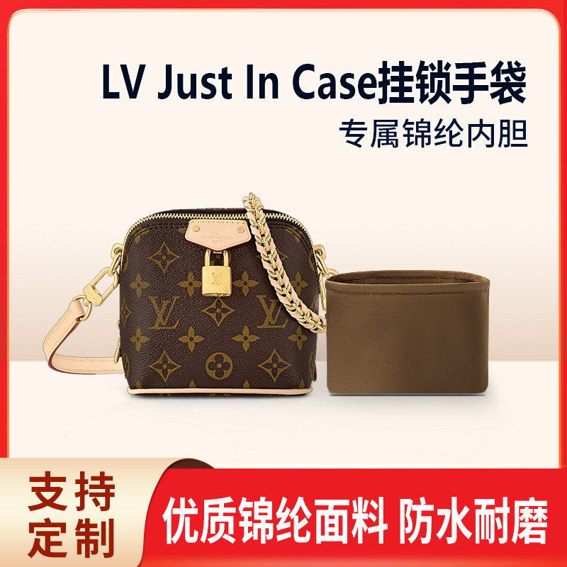 适用LV Just In Case挂锁手袋收纳整理包包内胆包内衬内袋 尼龙