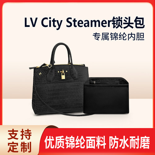适用LV City Steamer锁头包内胆 mini小号手提包尼龙内衬收纳整理