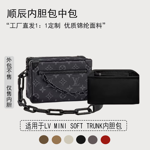 适用LVMINISOFTTRUNK内胆包