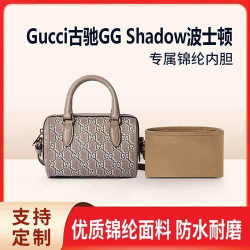 适用Gucci古驰GG Shadow波士顿超迷你收纳整理包包内胆包衬内锦纶