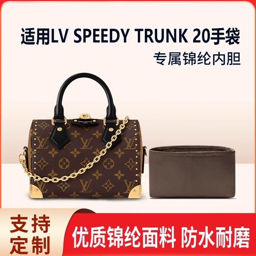 适用LVSPEEDYTRUNK手袋内胆包