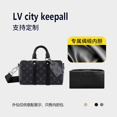 醋酸绸缎 适用LV city keepall25内胆包nano35内衬收纳整理轻薄袋