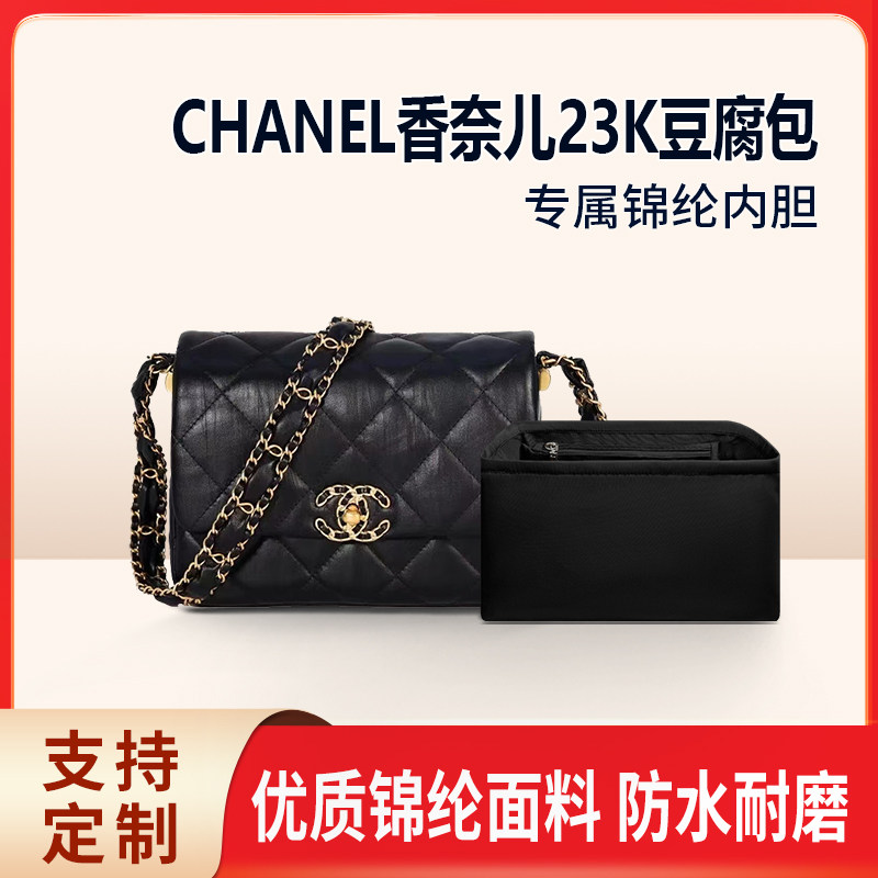 适用CHANEL香奈儿23K豆腐包内胆19hobo褶皱小牛皮内衬尼龙收纳袋