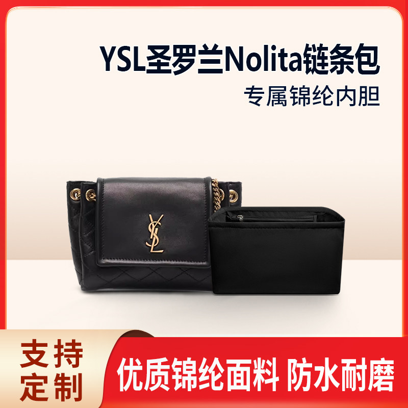 适用YSL圣罗兰Nolita链条包内胆mini收纳内衬迷你拉链轻薄内袋包