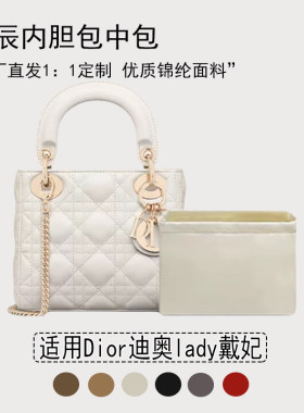 适用Dior迪奥lady戴妃内胆包内衬