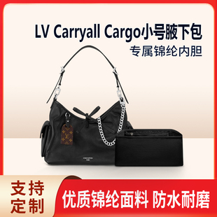 适用LV新款腋下包Carryall Cargo内胆包小号尼龙收纳整理包中包袋