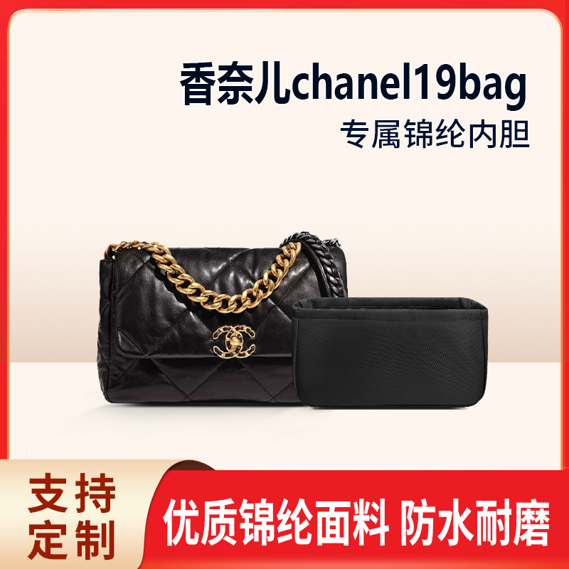 适用chanel香奈儿19bag内胆包 口盖包小中大号包内衬收纳整理内袋