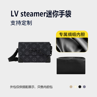 醋酸绸缎 适用LV steamer手袋内胆包中包收纳整理内衬轻薄袋