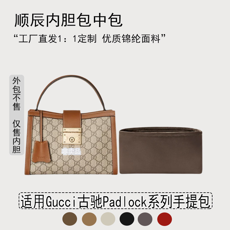 适用于古驰Padlock手提包内胆包