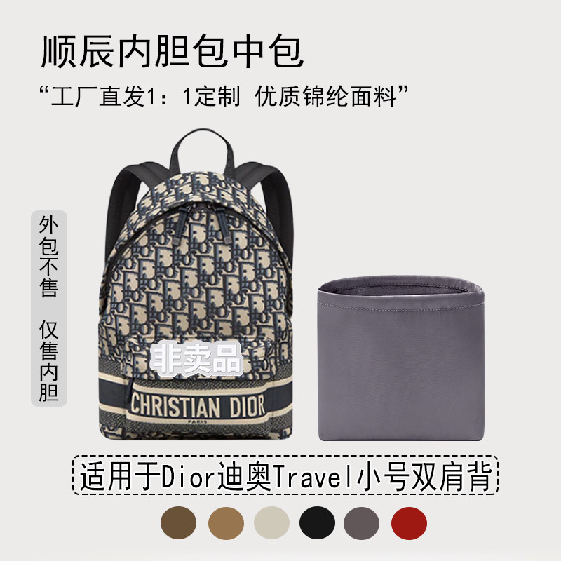 适用迪奥旅行小号双肩背包内胆包