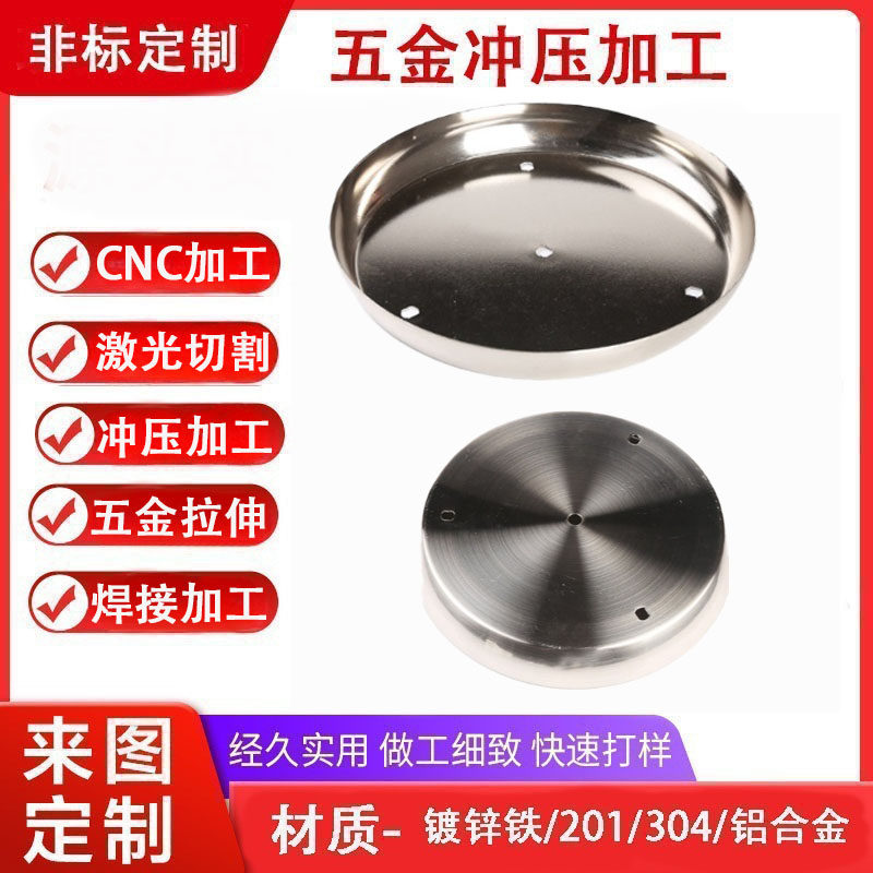 五金拉伸件钣金件五金不锈钢拉伸件折弯件五金拉伸件钣金件定制