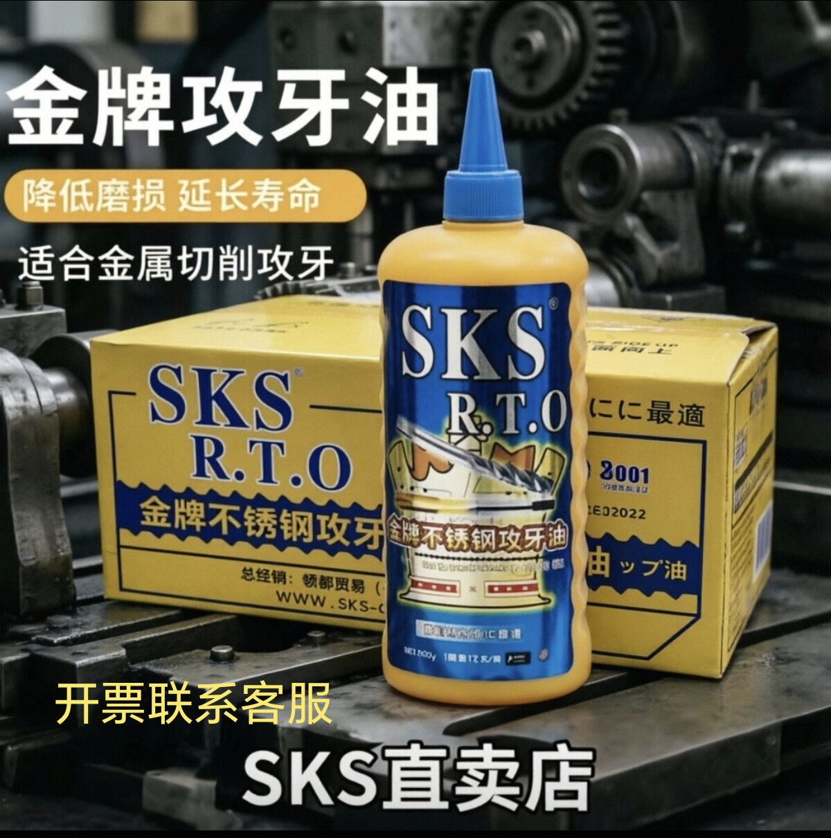 不锈钢攻牙油切削油SKS铜铝
