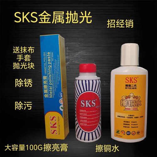 欧德素同款金属擦亮膏SKS牌擦铜膏100Gtouch研磨去锈抛光水200ML