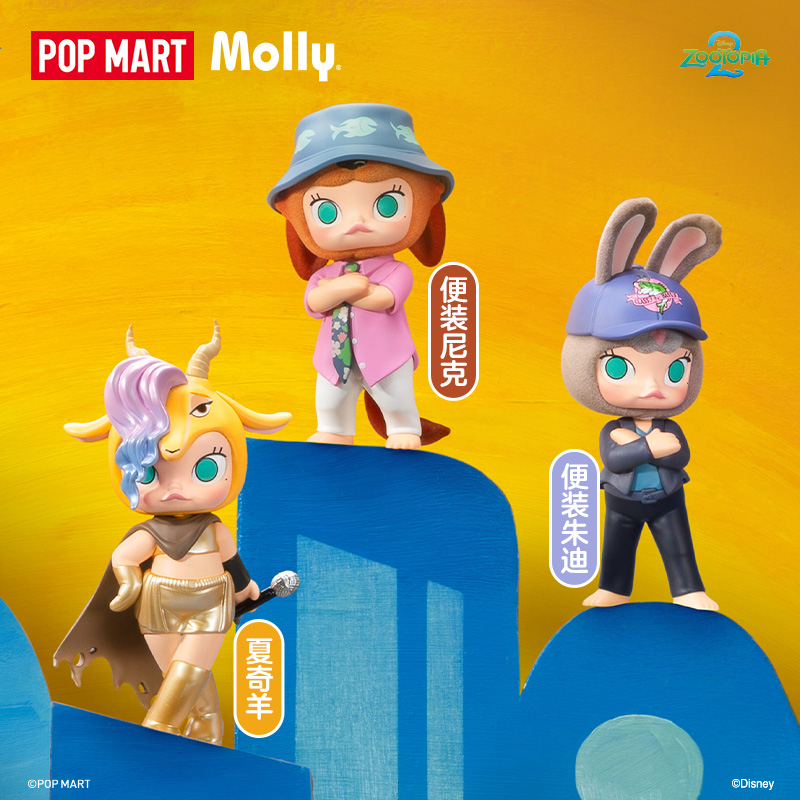 POPMART泡泡玛特MOLLY × 疯狂动物城联名系列手办盲盒礼物