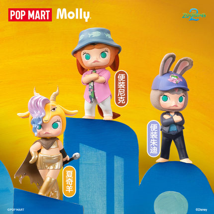 POPMART泡泡玛特MOLLY × 疯狂动物城联名系列手办盲盒礼物