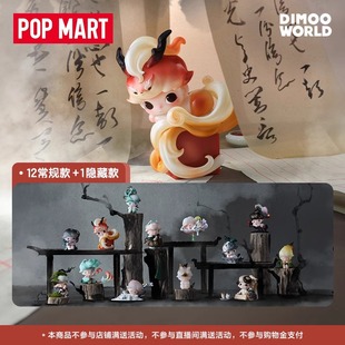 POPMART泡泡玛特DIMOO一盏风月系列潮玩盲盒摆件礼物手办挂件生日