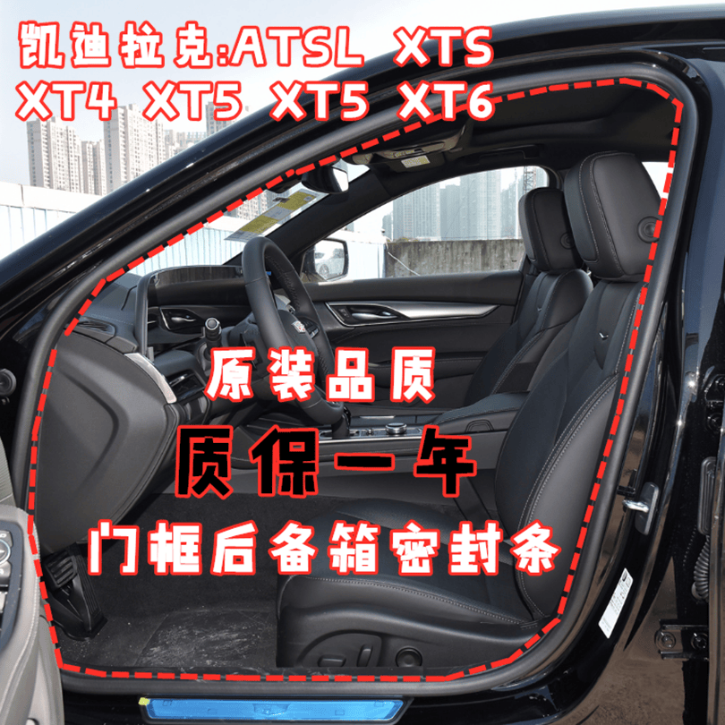凯迪拉克车门框后备箱密封条原车