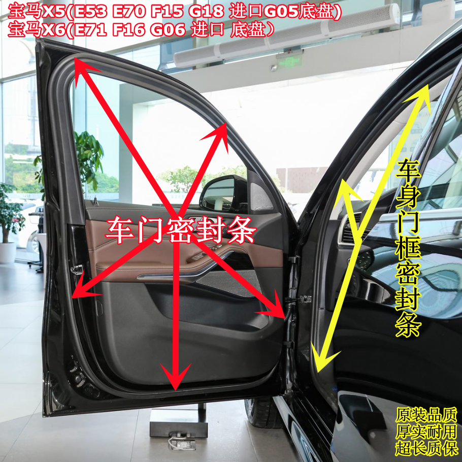 适宝马X5X6X5L车门门框密封条