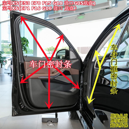 适配宝马X5门框密封条 X6车门密封条X5L后备箱胶条配件防水E53G05