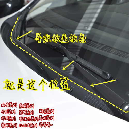 哈弗系列盖板条密封条前挡风胶条