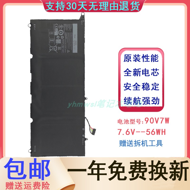 适用DELL戴尔 XPS13-9343 9350 9360 90V7W JD25G P54G笔记本电池