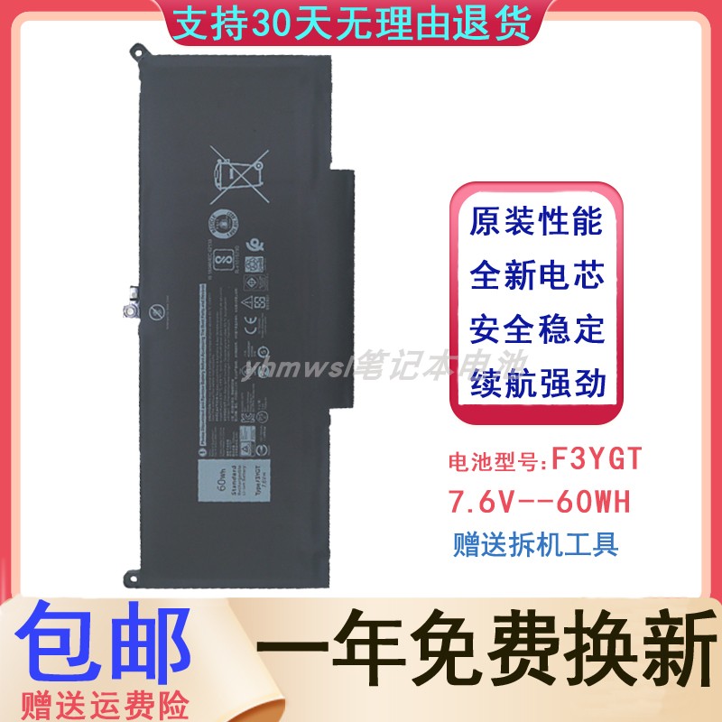 戴尔DELL Latitude 7290 7390 E7280 E7480 E7490 F3YGT 电脑电池