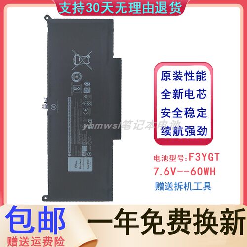 戴尔DELL Latitude 7290 7390 E7280 E7480 E7490 F3YGT 电脑电池