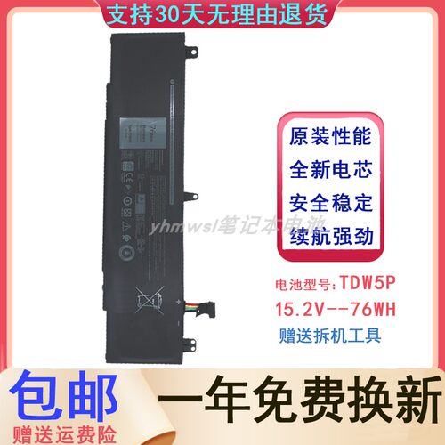 适用 DELL戴尔 外星人 13 R3 TDW5P ALW13CR P81G 笔记本电脑电池
