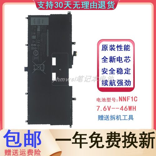 适用DELL戴尔 XPS13 9365 笔记本电池 NNF1C P71G HMPFH 电脑电池