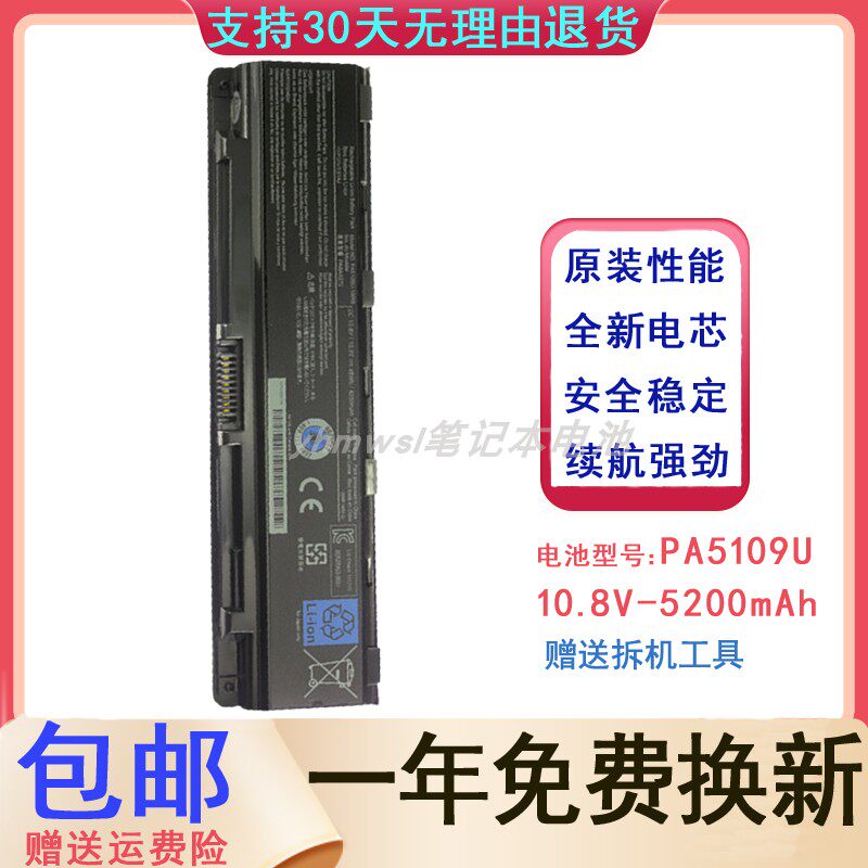 适用 东芝 Satellite C40-A C40D-A C50-A C50D-A C55 笔记本电池