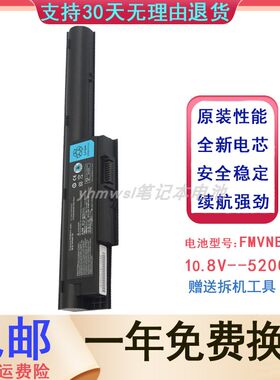 富士通FUJI531笔记本电池