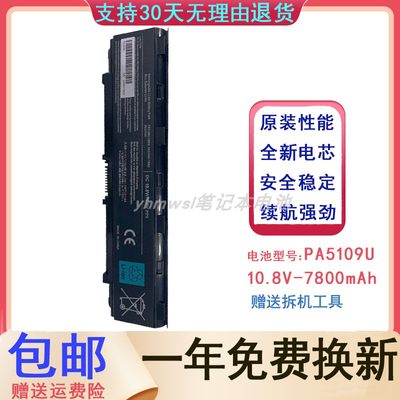 东芝PA5109U-1BRS笔记本电池