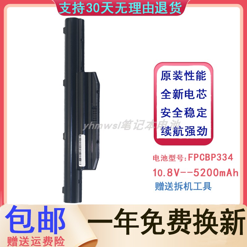 富士通FPCBP335笔记本电池