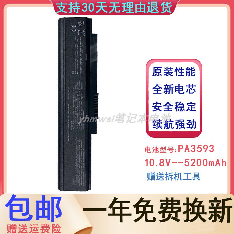 东芝 东芝 M600 U300 PA3593U PA3594U-1BAS PABAS177 笔记本电池