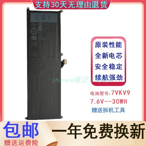适用DELL戴尔 7VKV9 XPS 12 7000 7275 9250 9TV5X笔记本电脑电池