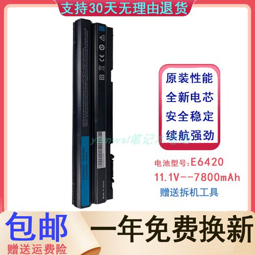 戴尔高容量电池E6420电脑电池