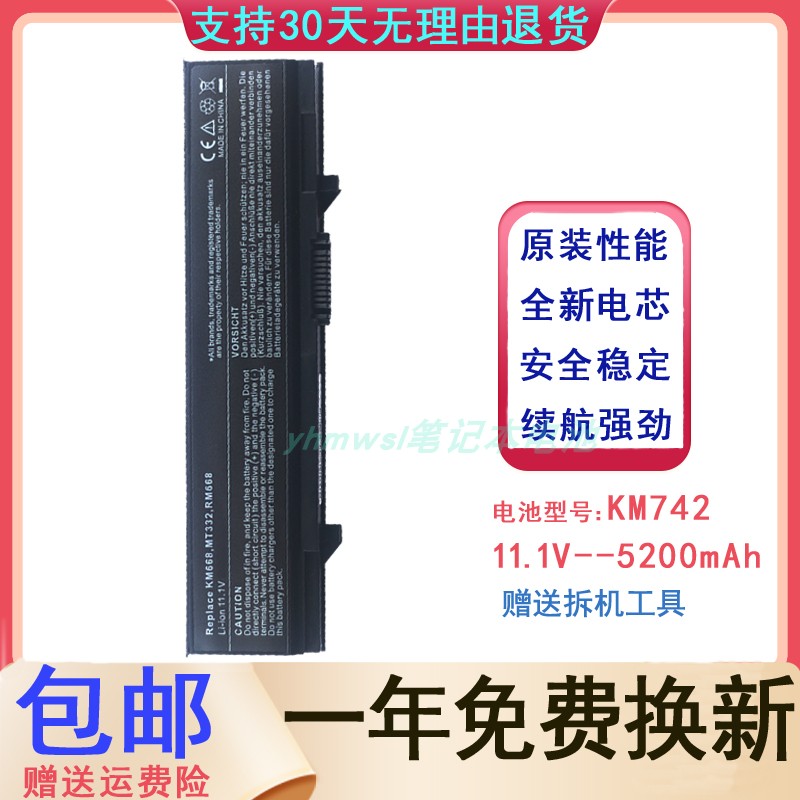 戴尔电脑电池E5400笔记本电池