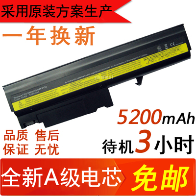 联想 IBM t41 t43 T40 t42 r51 r50e r52 92P1010 笔记本电池 6芯