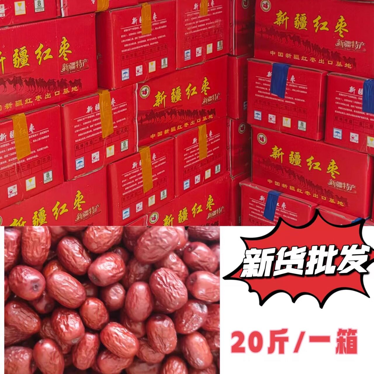 新疆若羌灰枣特级大中小有核红枣一级散装商用整箱批。发包邮