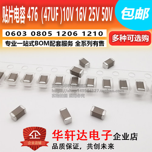 贴片陶瓷电容476K 47UF 10V 16V 25V 50V 10%0603 0805 1206 1210