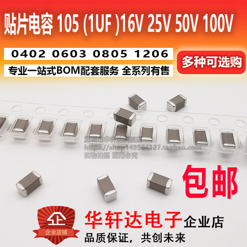 贴片电容 105K 1UF X7R 16V 25V 50V 100V 0402 0603 0805 1206