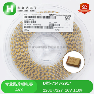 贴片钽电容 7343/2917 220UF 16V D型 TAJD227K016RNJ 227C ±10%