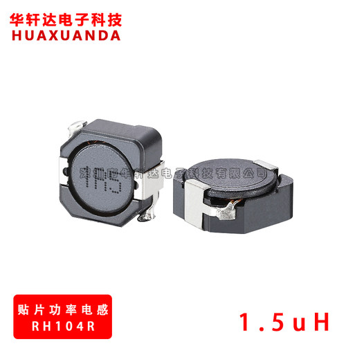 贴片功率电感RH104R (10*10*4）1.5UH/印字1R5 10A屏蔽现货供应